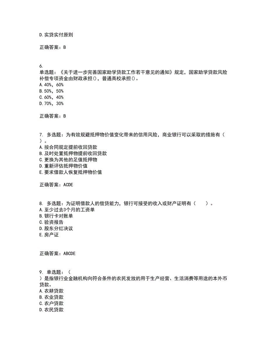 初级银行从业《个人贷款》资格证书考试内容及模拟题含参考答案36_第2页