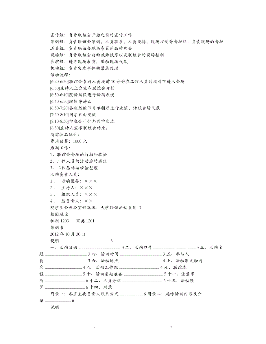 大学联谊活动方案_第4页