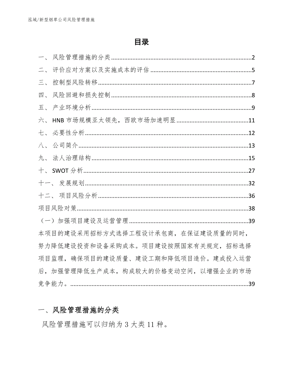 新型烟草公司风险管理措施_第2页