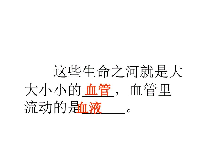 流动的组织—血液_第4页