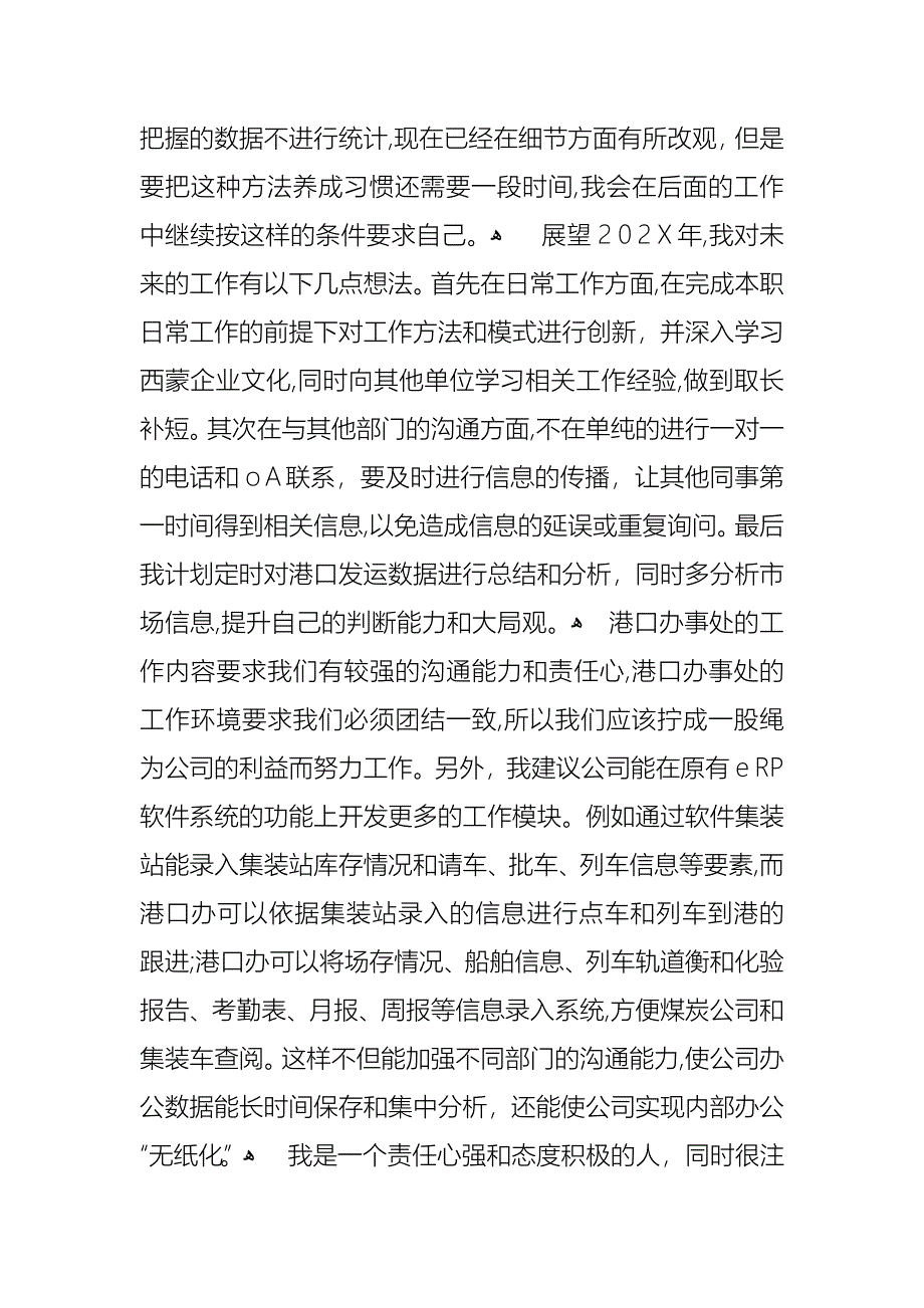 关于工作个人述职报告模板八篇_第3页