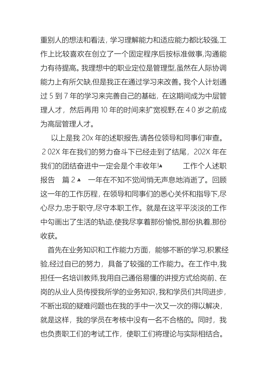 关于工作个人述职报告模板八篇_第4页