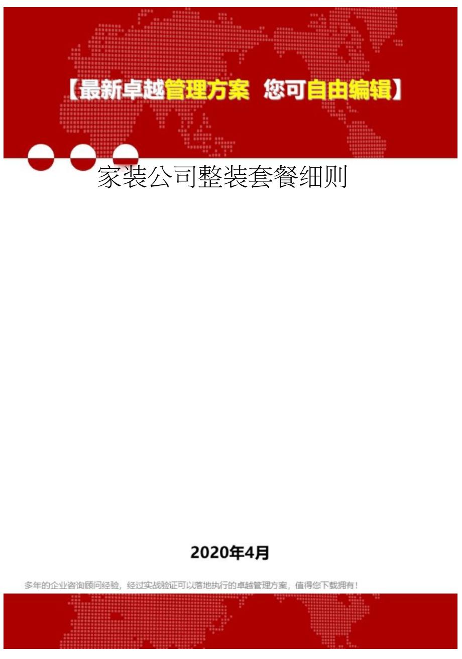 2020)家装公司整装套餐细则_第1页