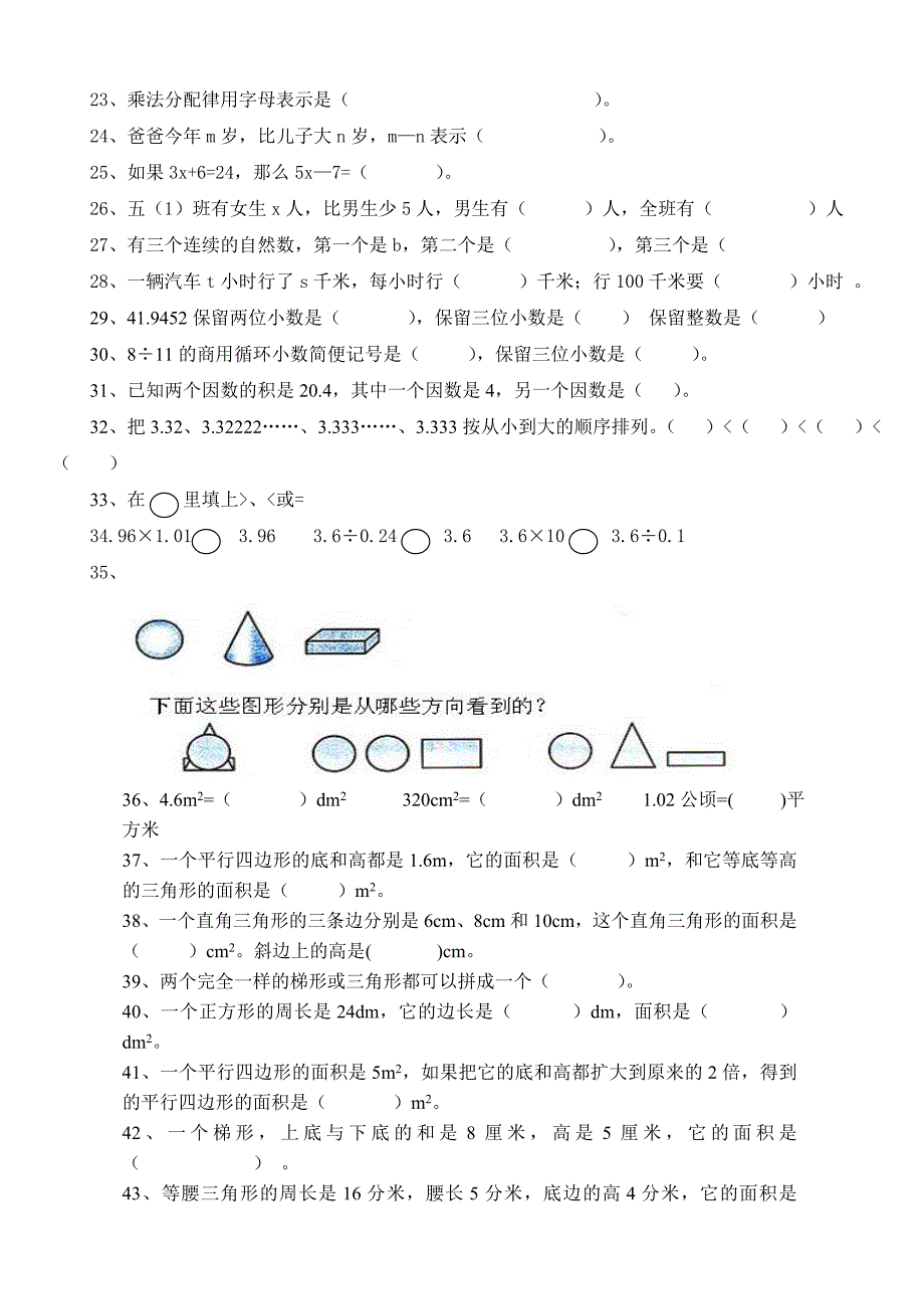 五年级上册概念测试题_第2页