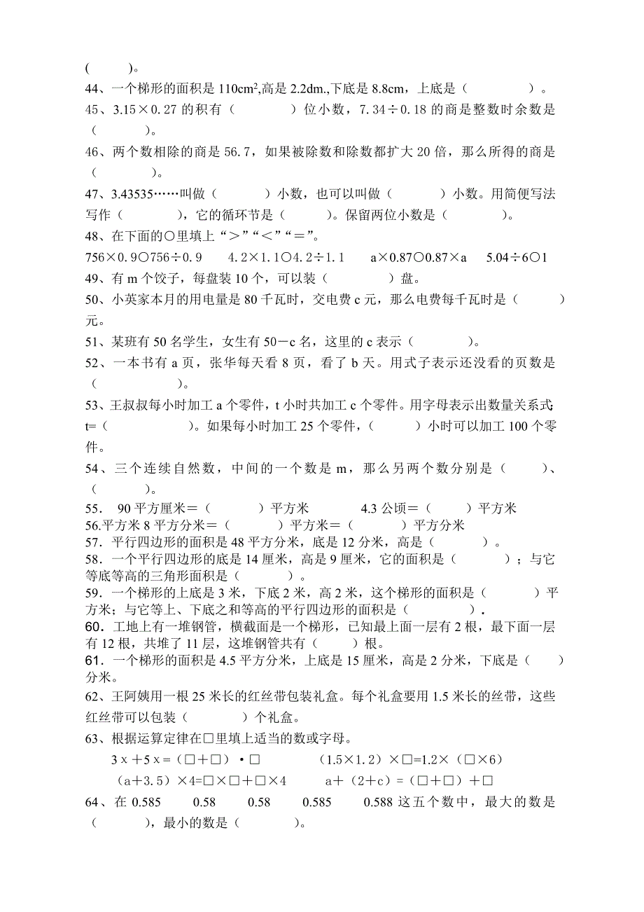 五年级上册概念测试题_第3页