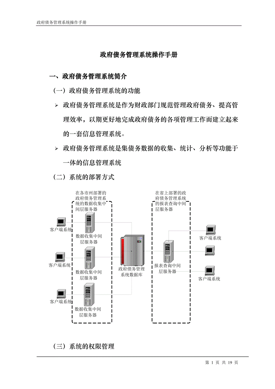 政府债务管理系统操作手册doc-政府债务管理系统操作手册_第1页