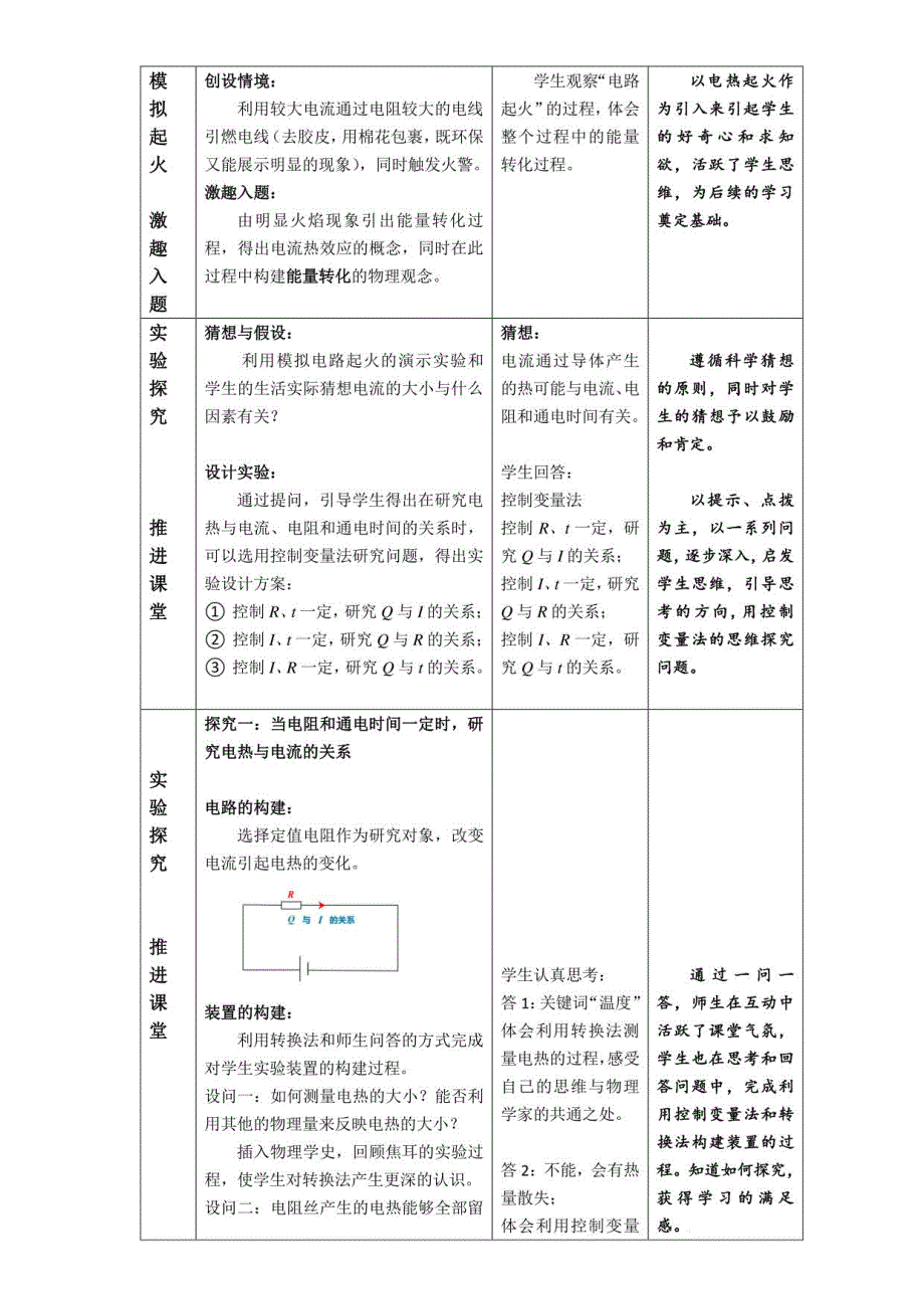 初中物理人教九年级（2023年更新）第十八章 电功率焦耳定律教案_第3页