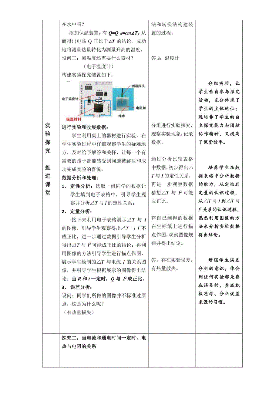 初中物理人教九年级（2023年更新）第十八章 电功率焦耳定律教案_第4页