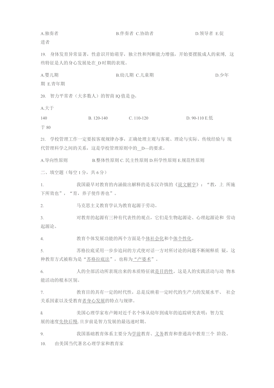 教育学模拟试题及答案_第4页