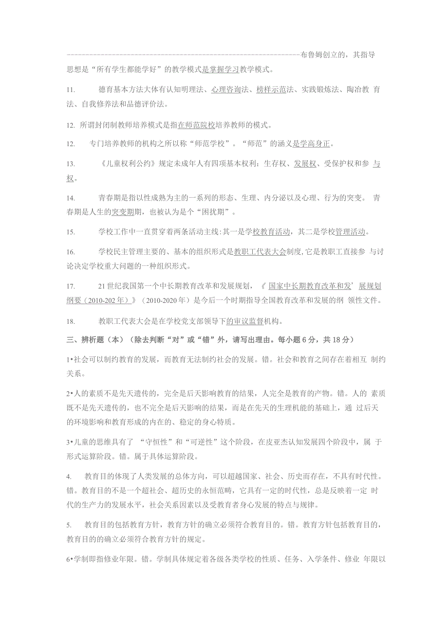 教育学模拟试题及答案_第5页