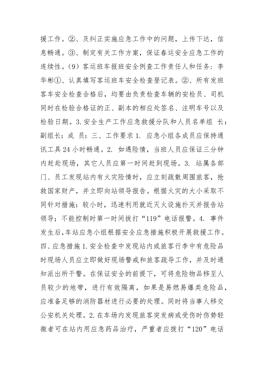 汽车客运站安全生产应急预案_第3页