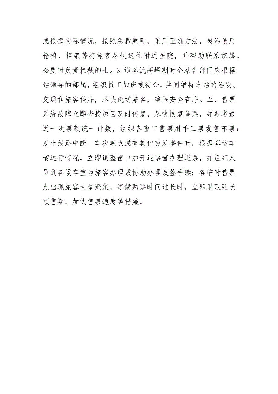 汽车客运站安全生产应急预案_第4页