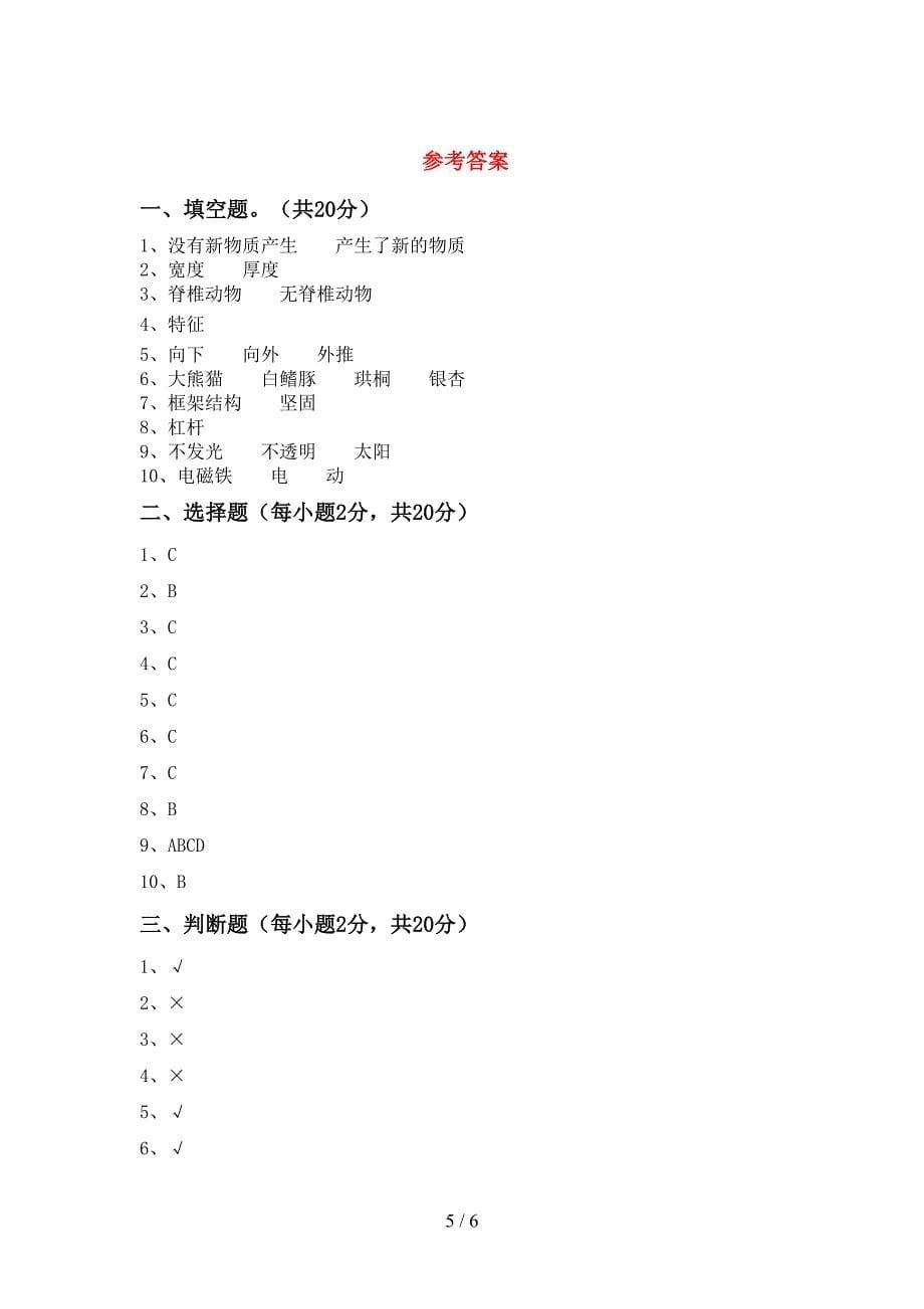 六年级科学上册期中测试卷及答案【完美版】.doc_第5页