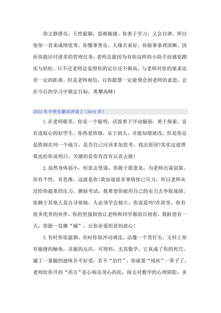 2022年中学生期末评语_第3页