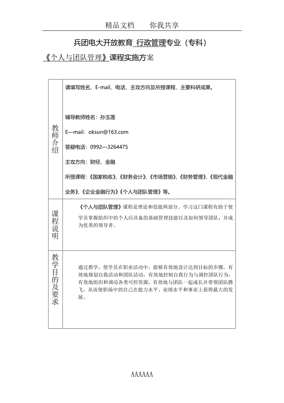 电大教学工作手册(个人与团队管理)_第3页