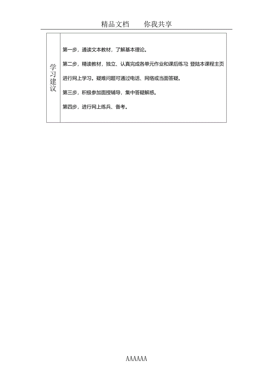 电大教学工作手册(个人与团队管理)_第4页