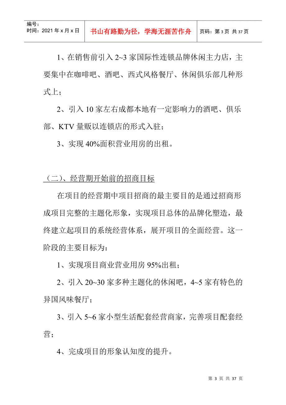 某公司步行街招商策划方案分析_第3页