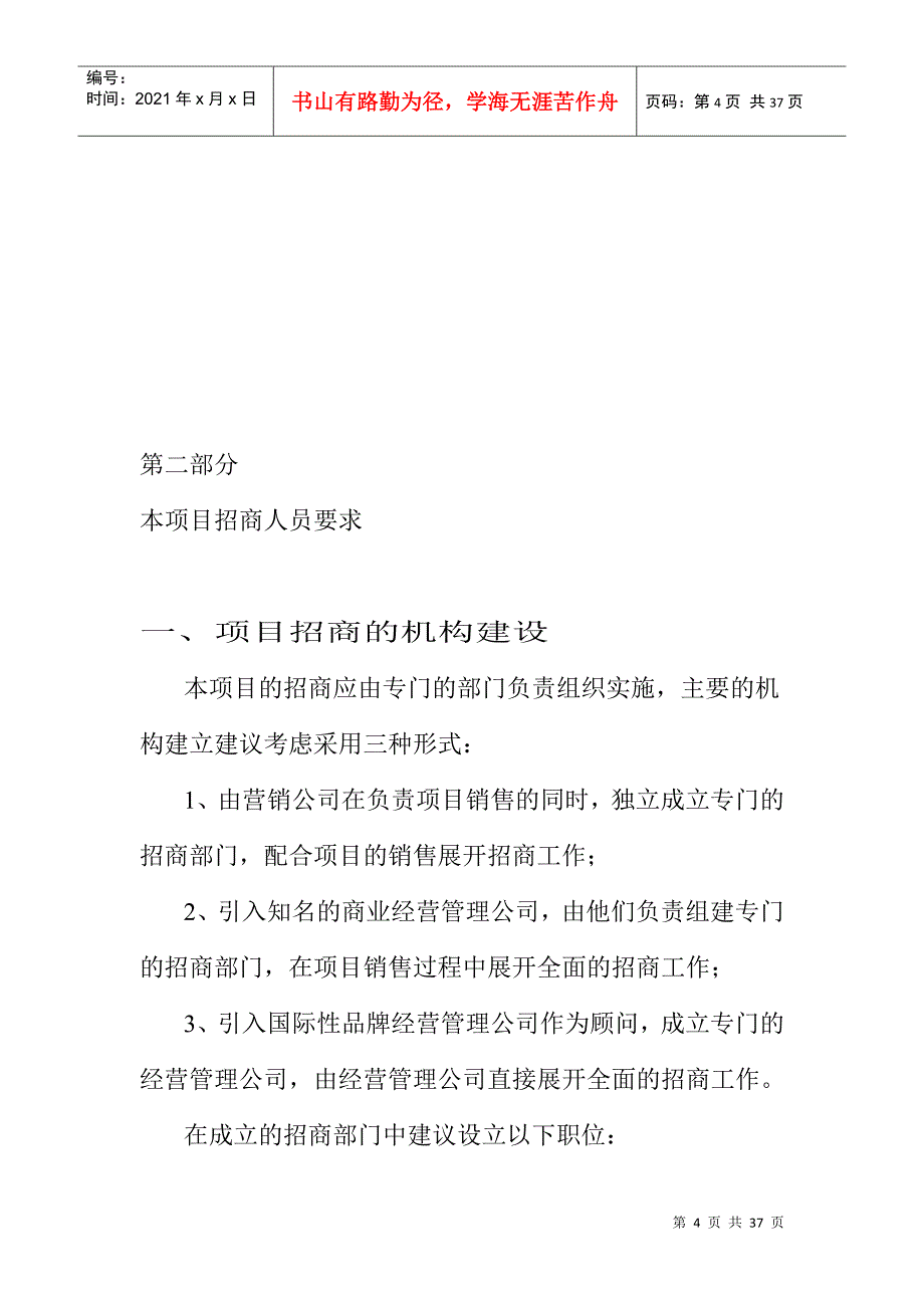 某公司步行街招商策划方案分析_第4页