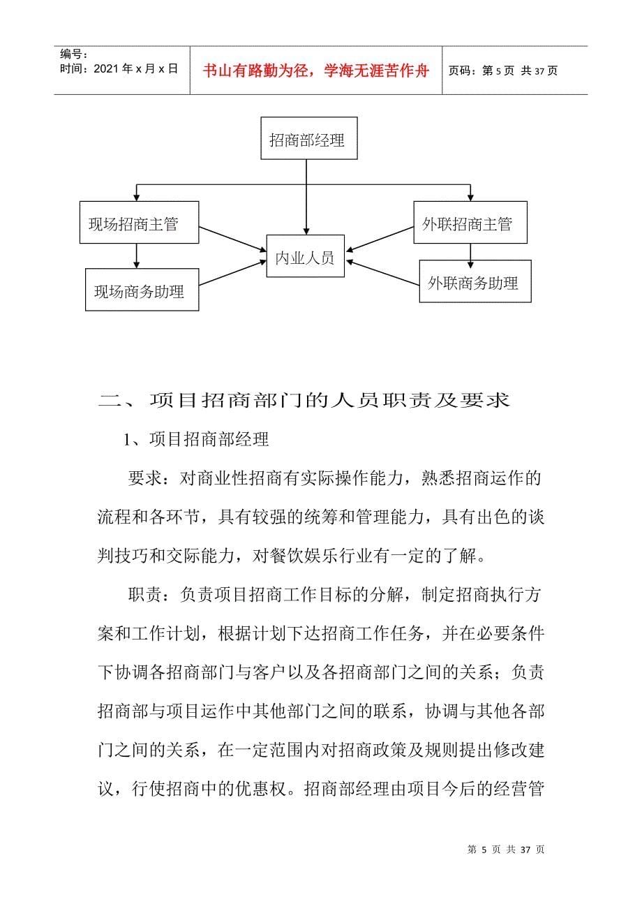 某公司步行街招商策划方案分析_第5页