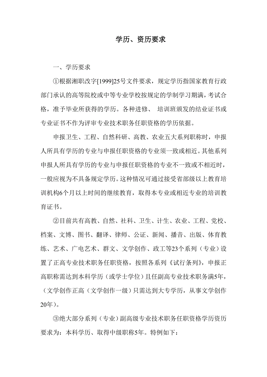 学历、资历要求_第1页