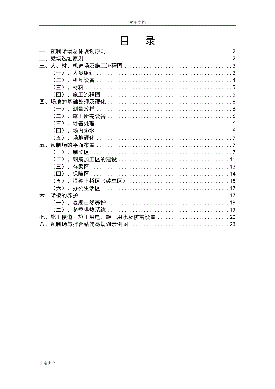 预制场地实用标准化建设(DOC 23页)_第1页