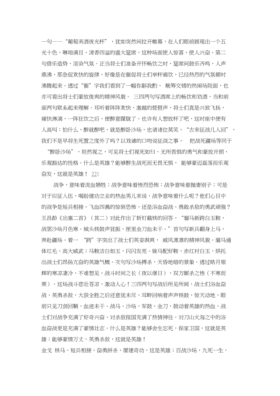 【课外阅读】高歌一曲颂英雄浅谈边塞诗的“英雄本色”_第2页