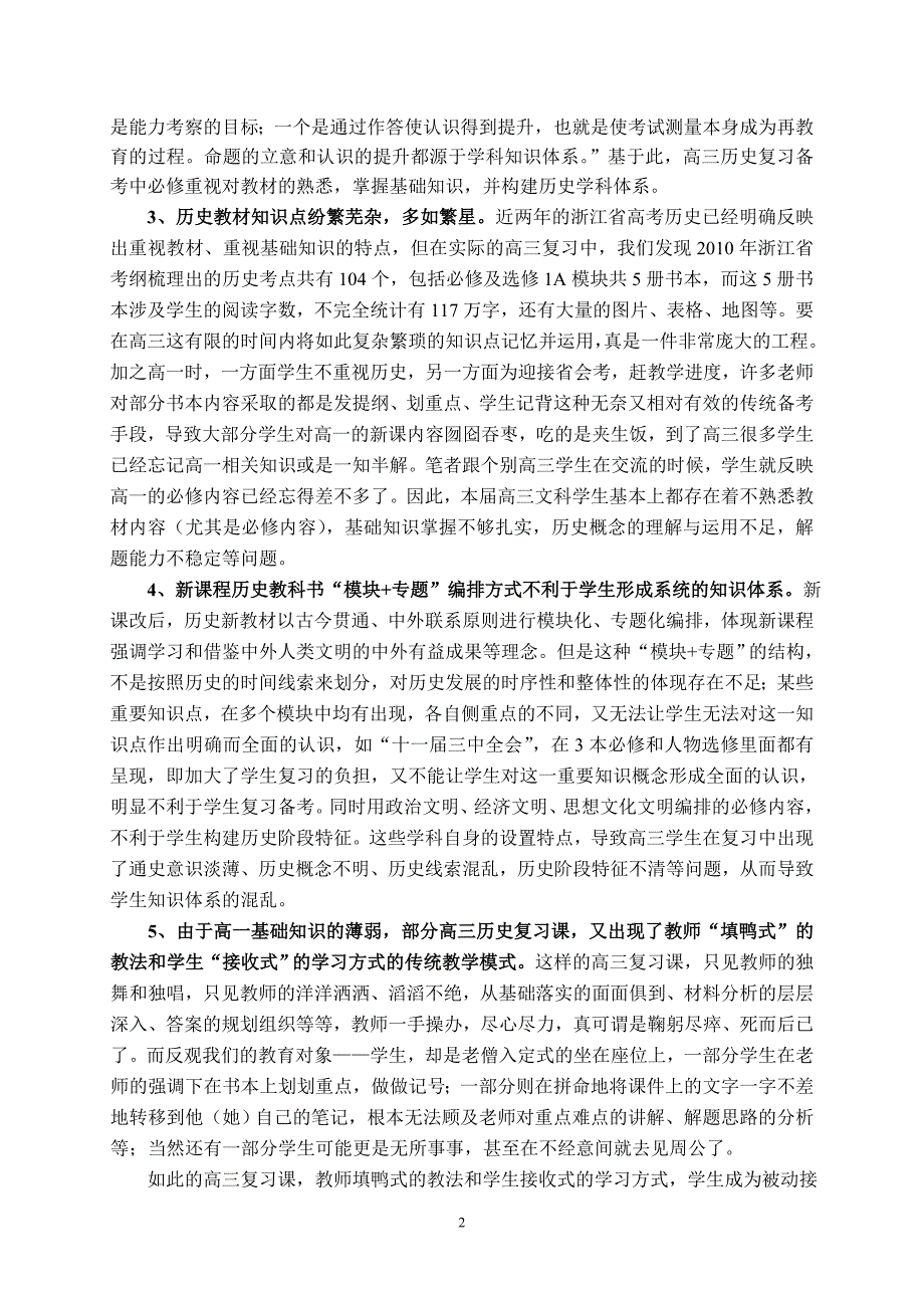 中学历史 史海无涯图作舟 ——思维导图在高三历史复习备考中的运用初探_第2页