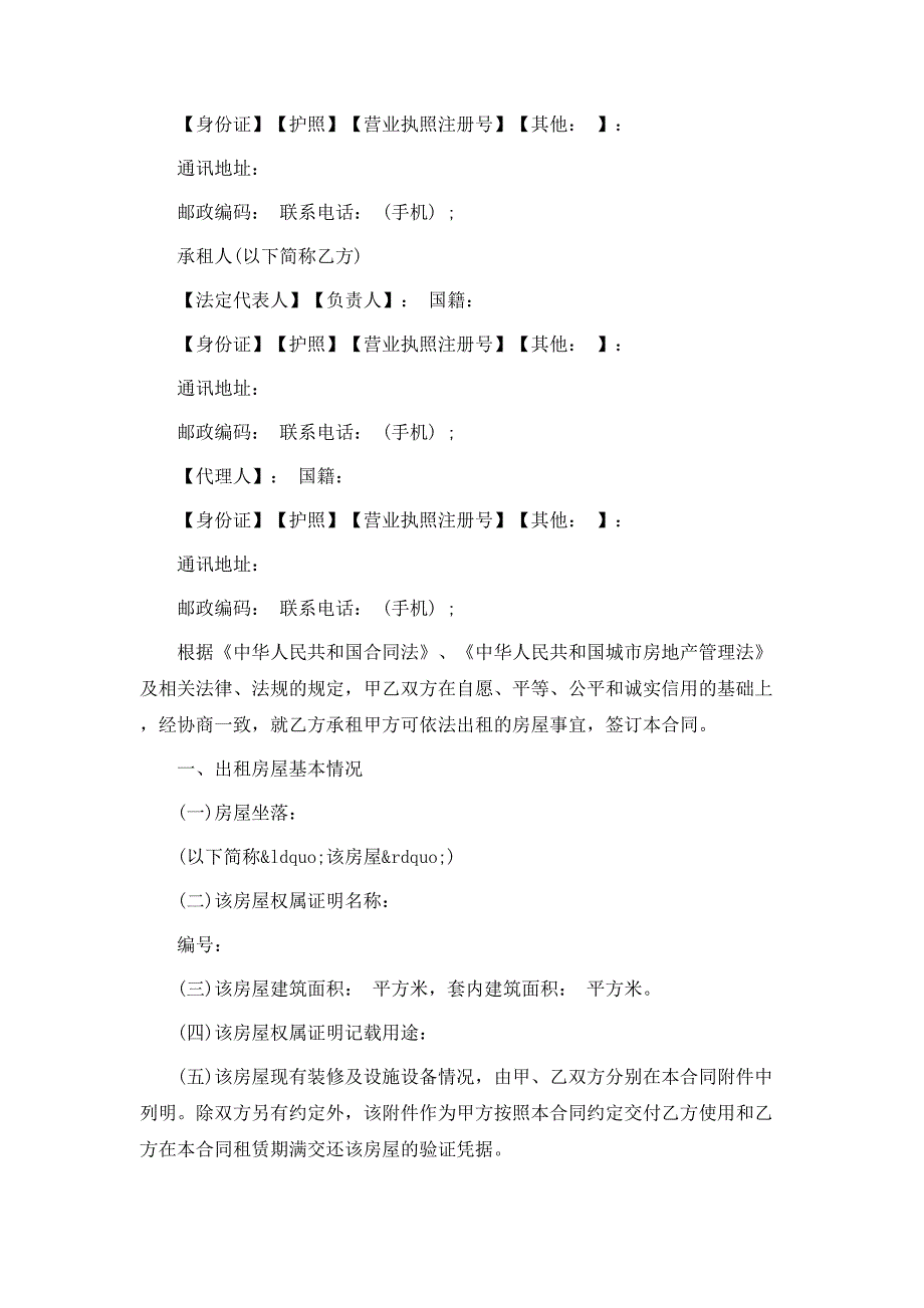 个人租房合租合同范本简单版_第3页