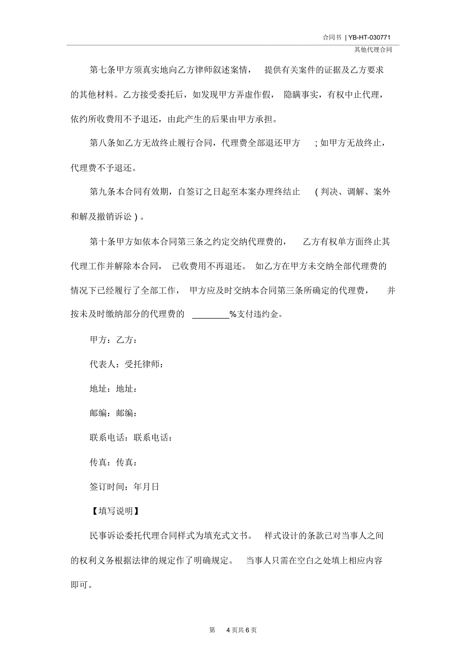 民事诉讼委托代理合同范本(2020版)_第4页