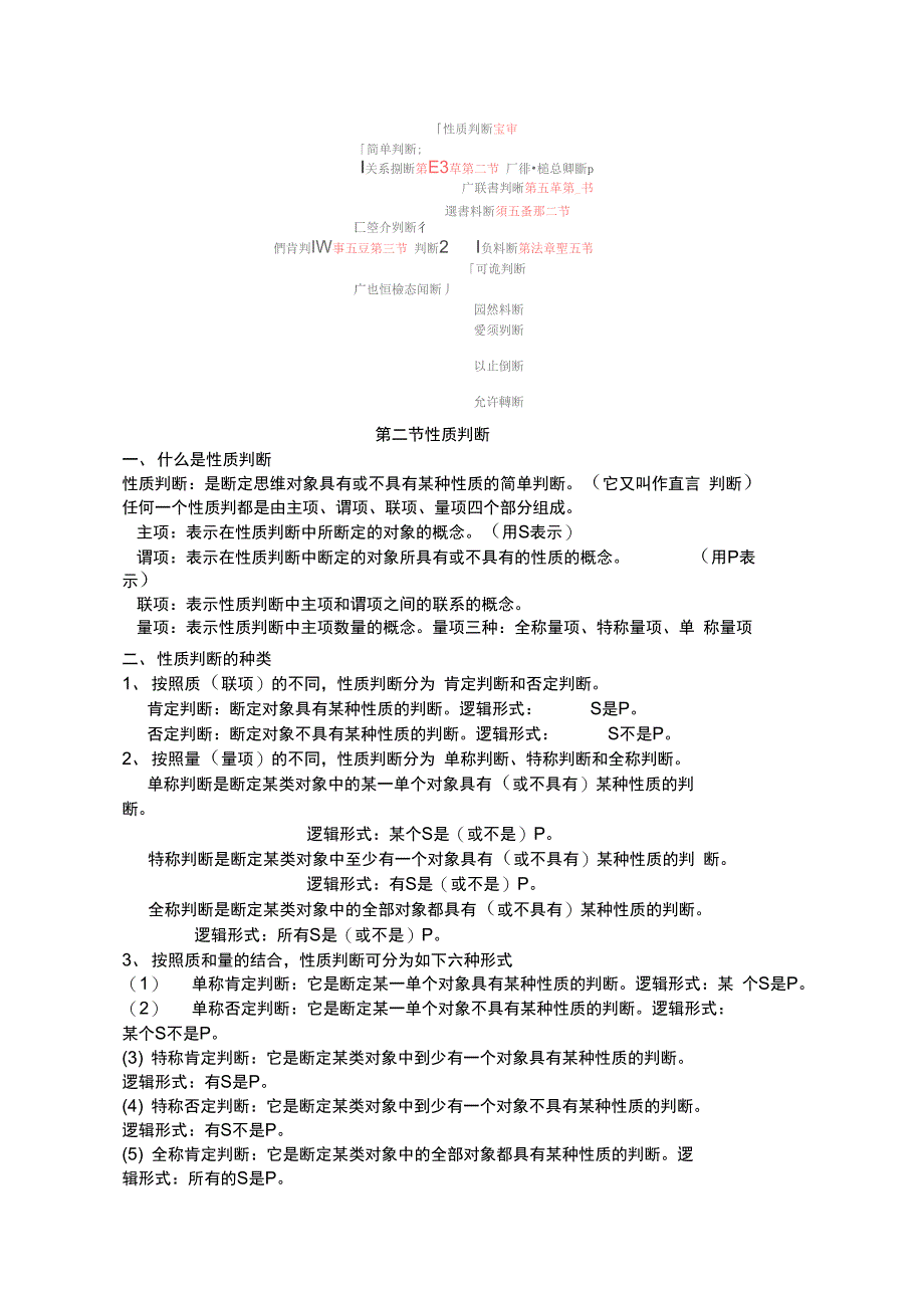 普通逻辑学复习资料1_第2页