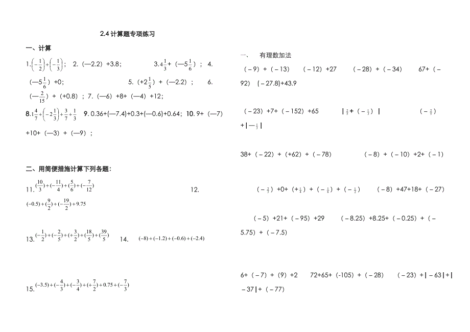 有理数加法计算题专练[1]_第1页