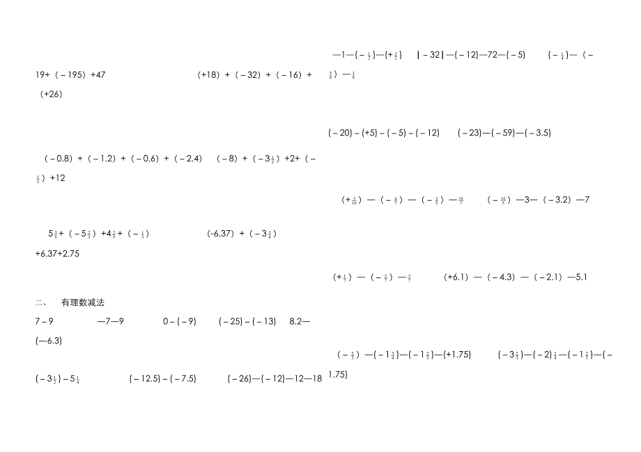 有理数加法计算题专练[1]_第2页