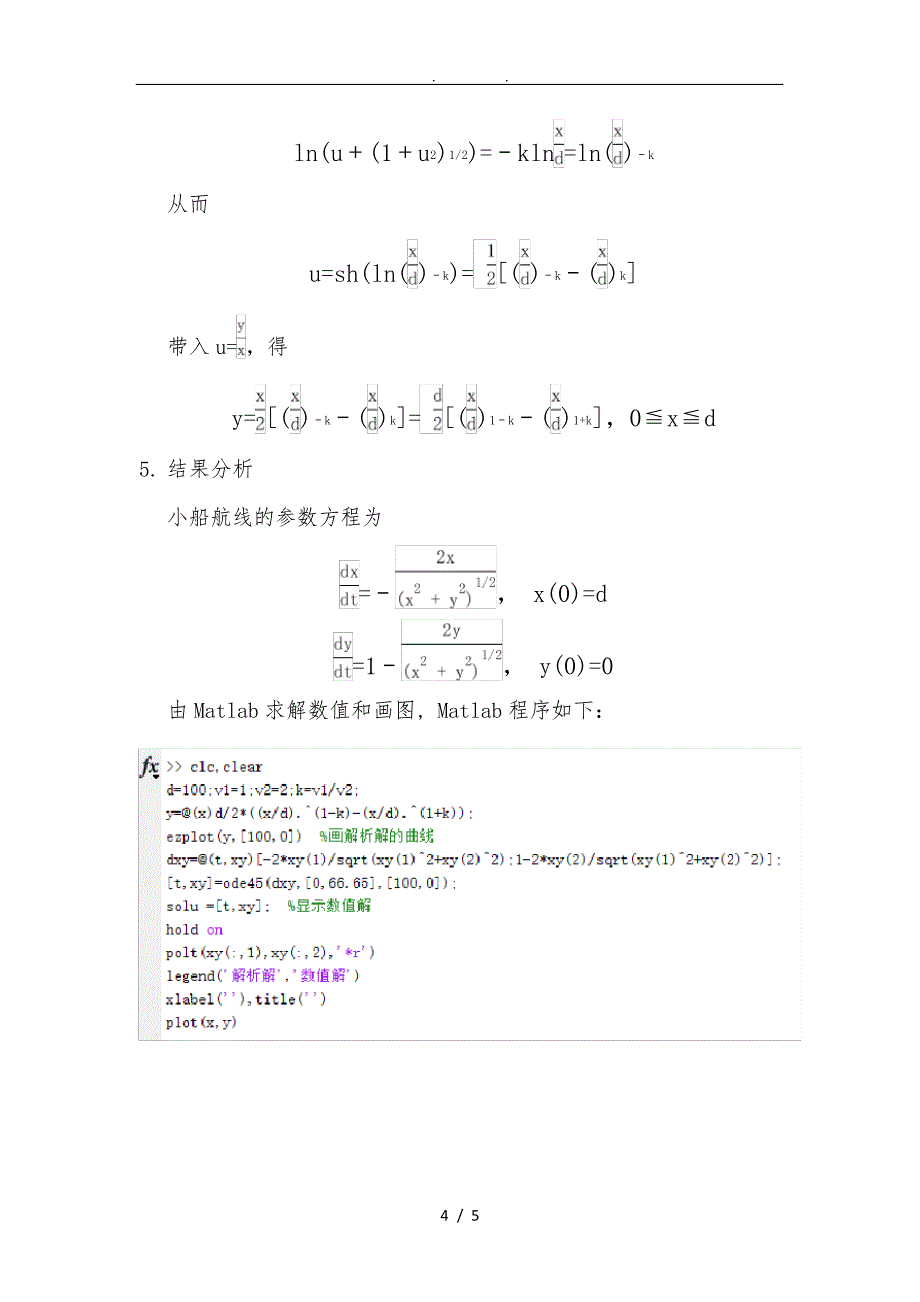 小船渡河数学模型_第4页