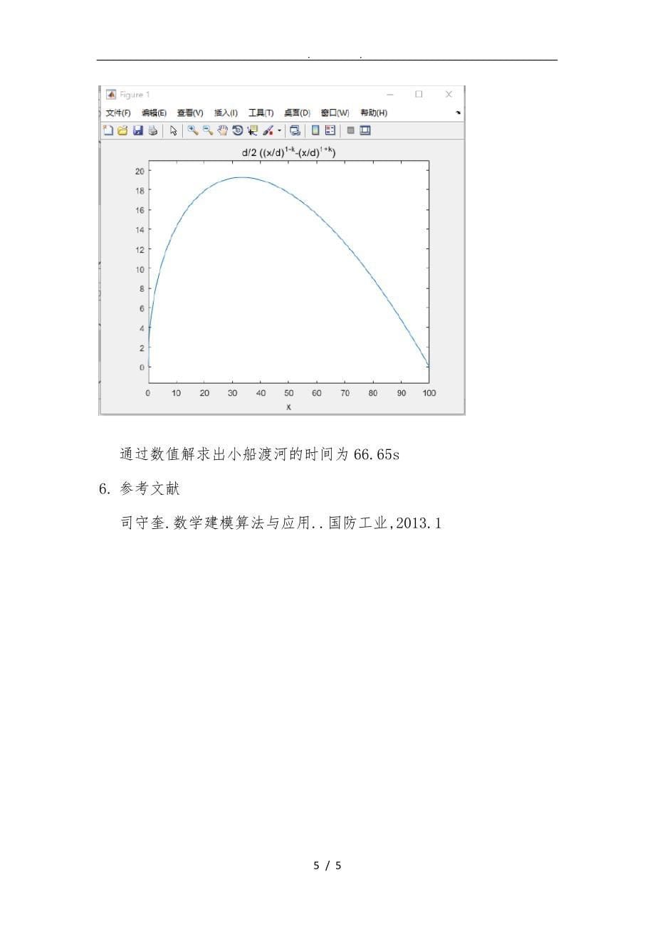 小船渡河数学模型_第5页