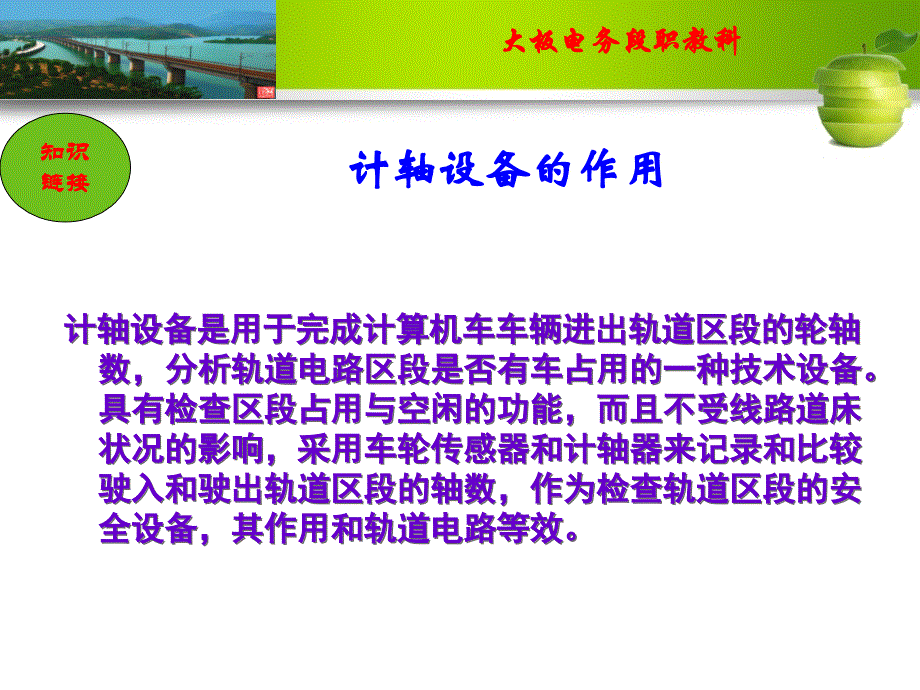 单线半自动闭塞结合微机计轴设备培训课件(PPT 138页).ppt_第3页