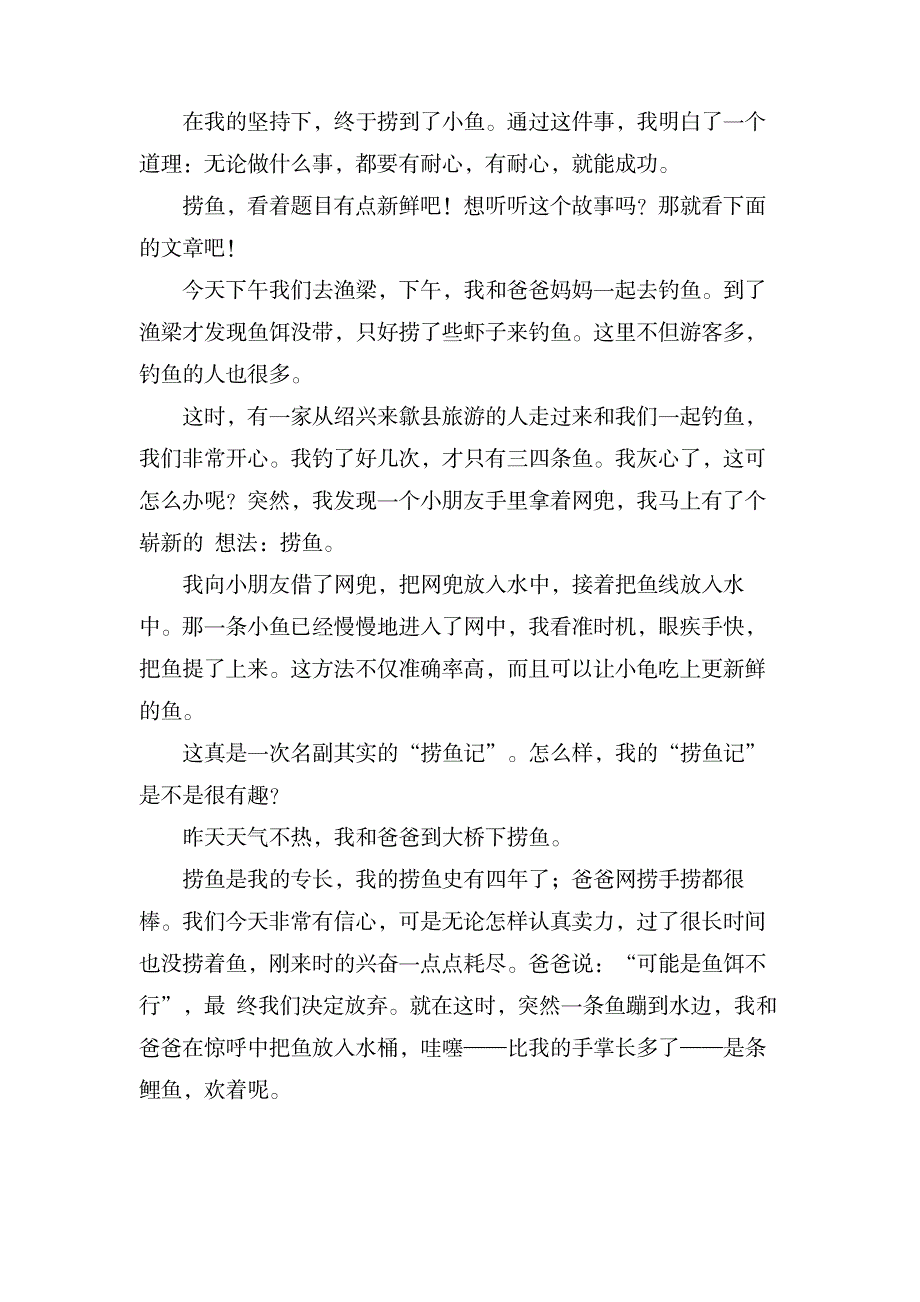 捞鱼作文350字五篇_中学教育-中学作文_第3页