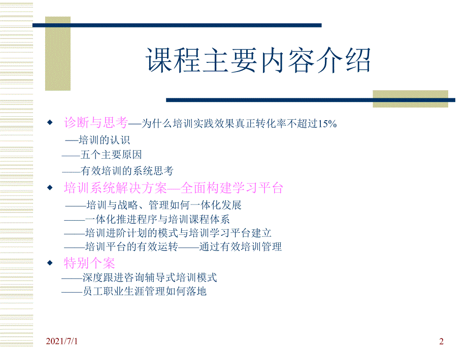 企业系统培训解决方案_第2页