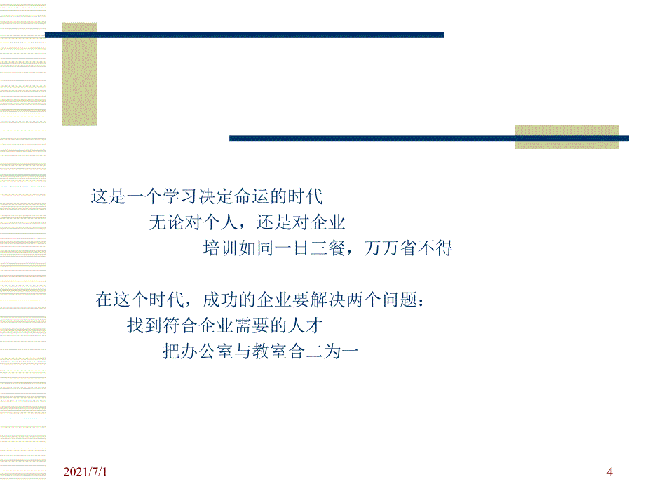 企业系统培训解决方案_第4页