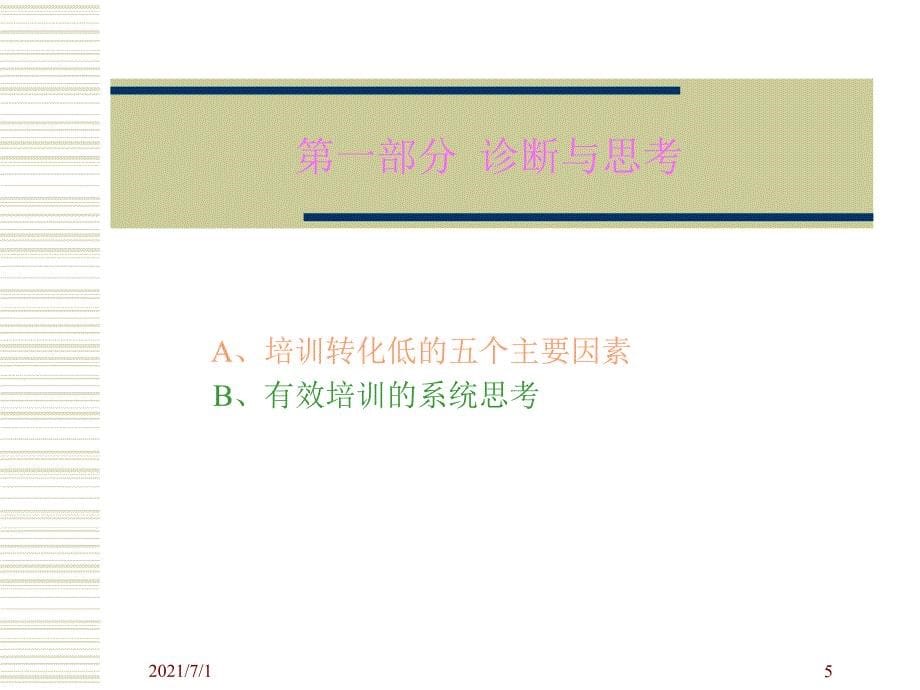 企业系统培训解决方案_第5页