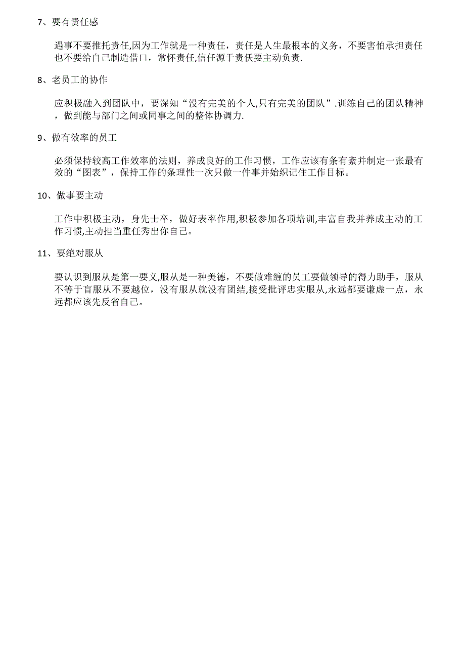 老员工培训方案_第2页