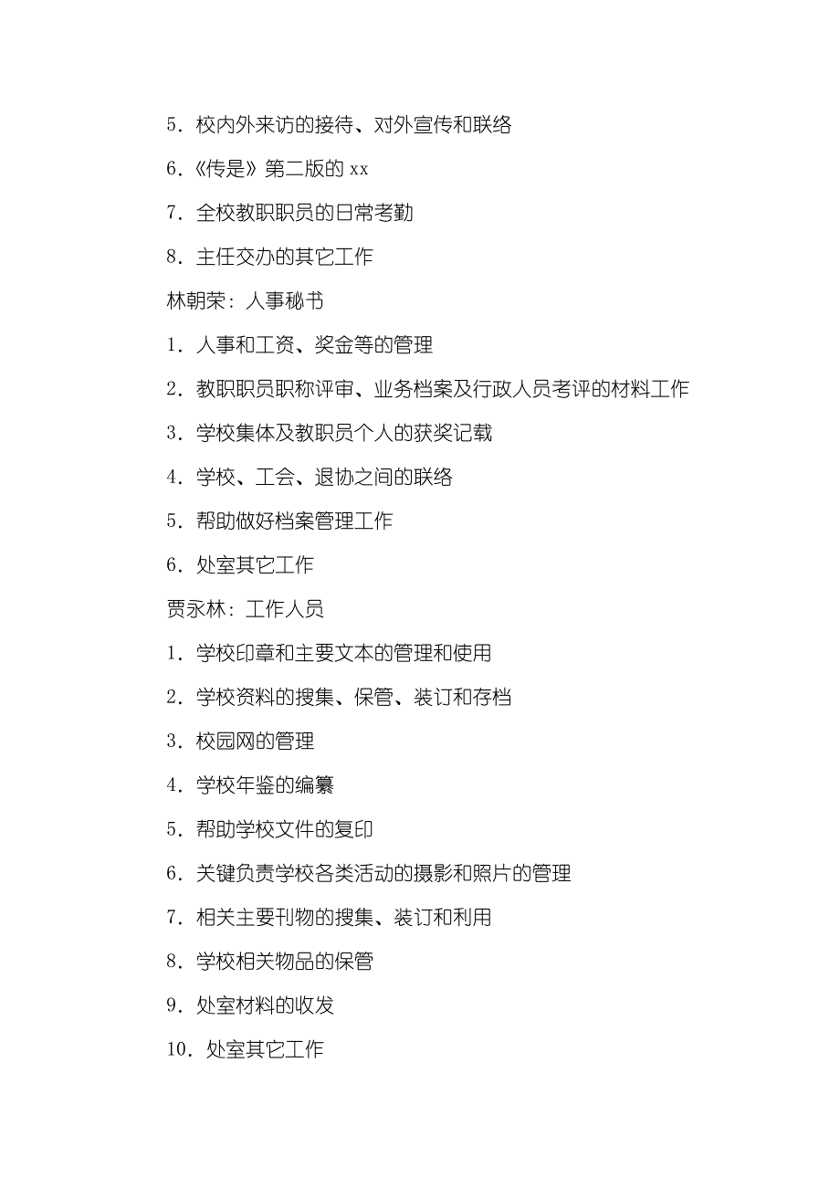 中学党政办公室学期工作计划-学校部门工作计划-_第4页