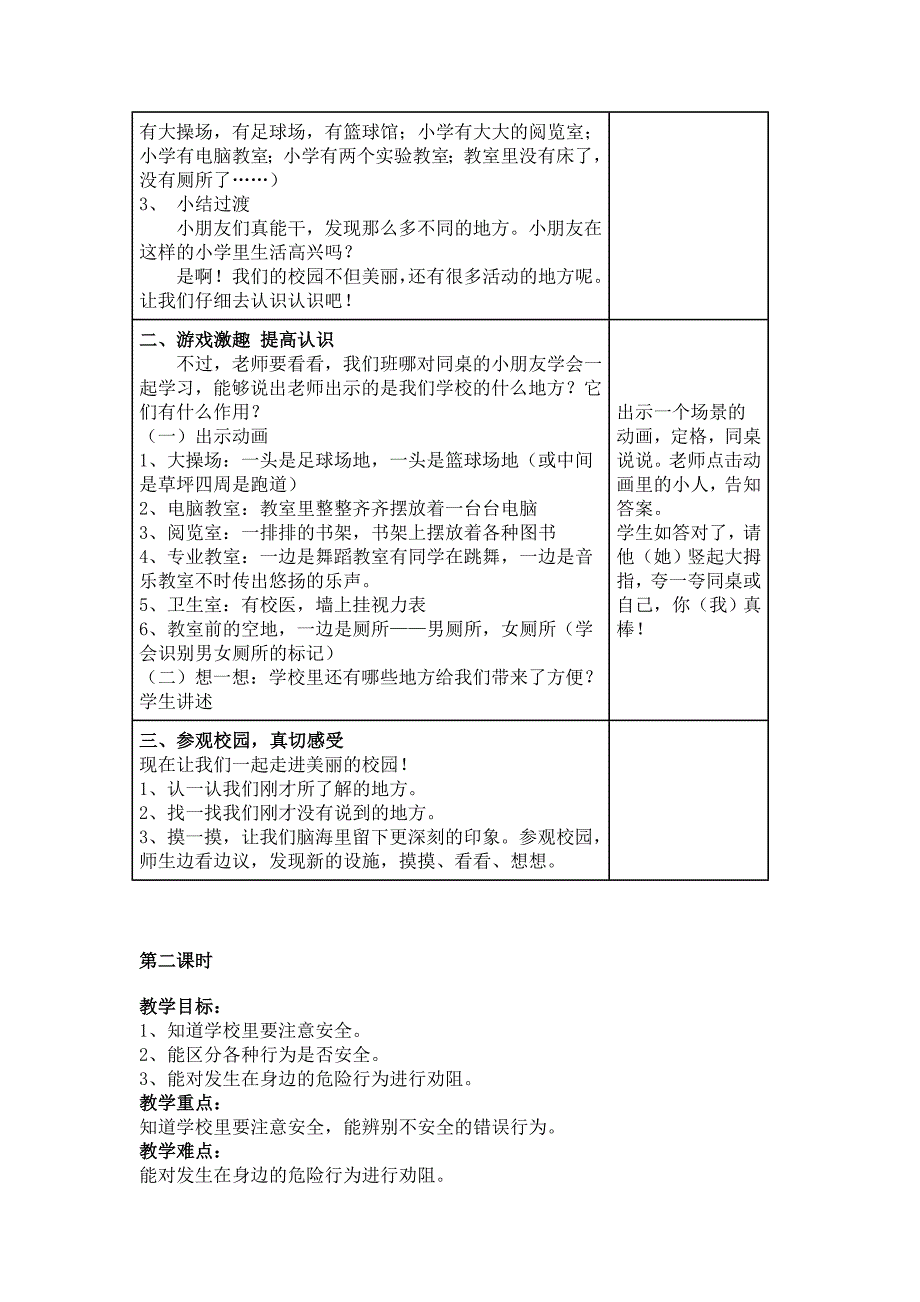 品德教案一上.doc_第2页