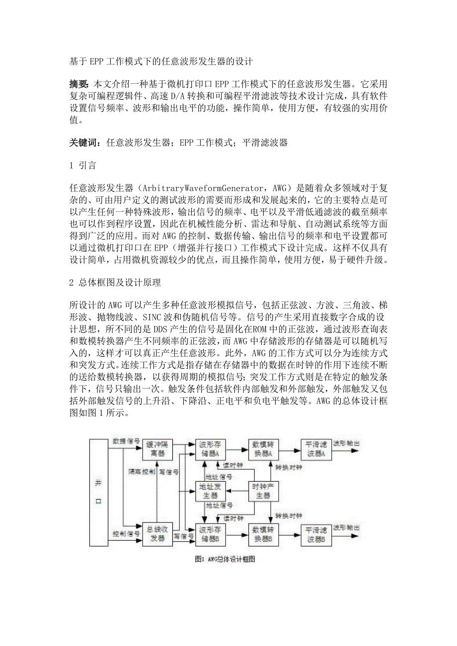 多种波形发生器的设计.doc_第1页