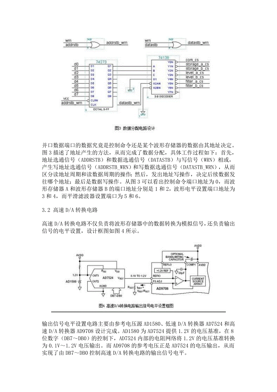 多种波形发生器的设计.doc_第4页