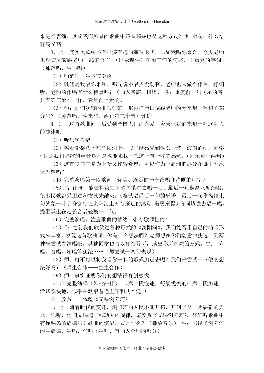 六年级下册音乐全册教案新部编本_第4页