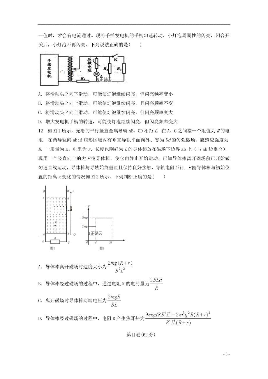 山东省师大附中2019届高三物理第五次模拟考试试题_第5页