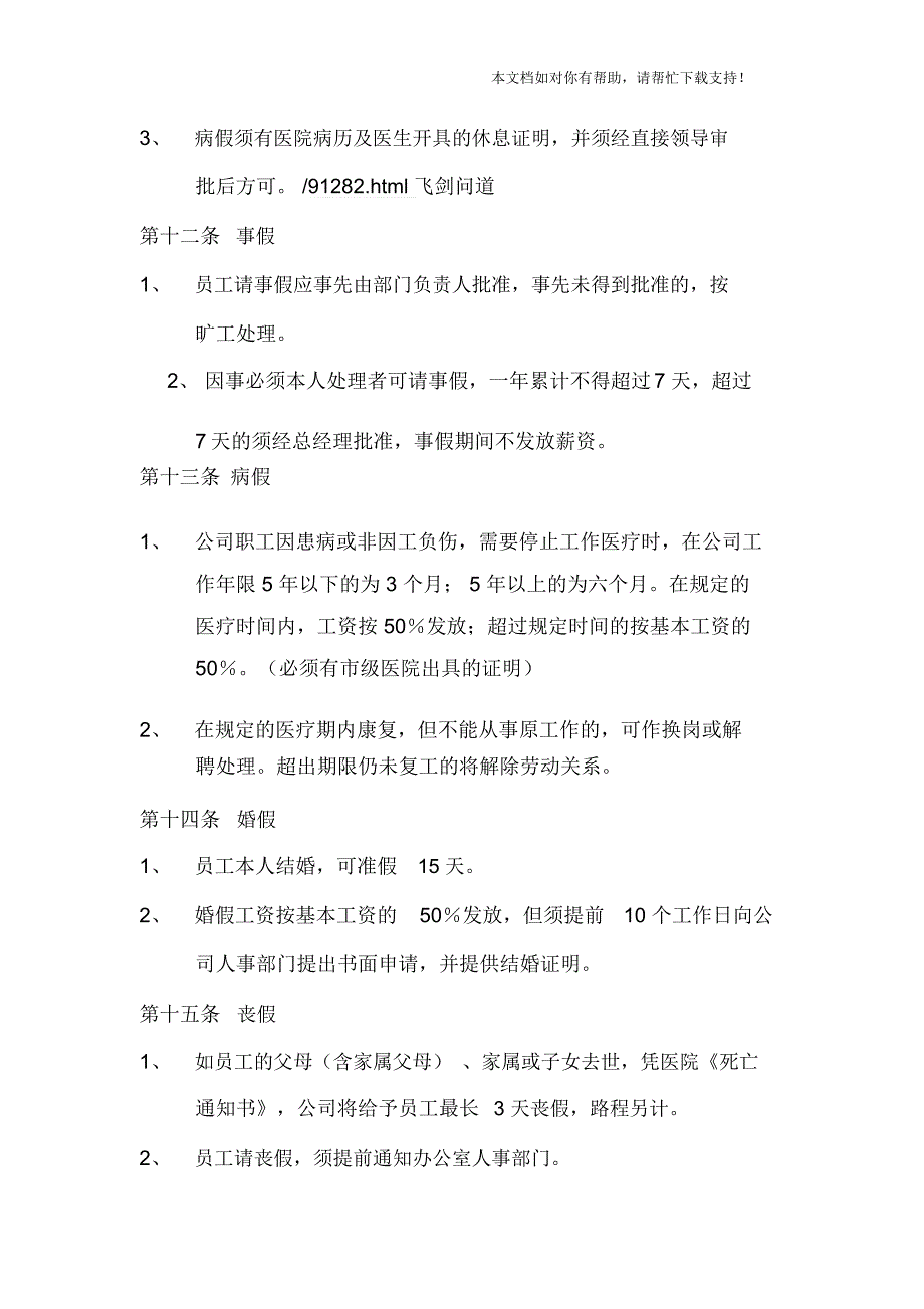 公司管理规章制度员工管理制度_第4页