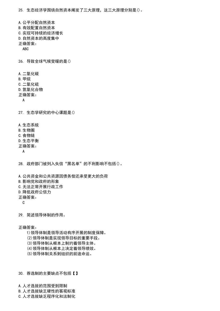 2022～2023公选考试题库及满分答案149_第5页