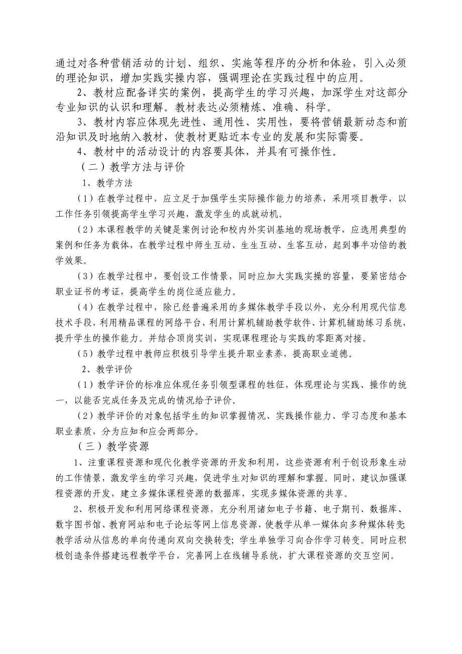 国际市场营销课程标准.doc_第4页