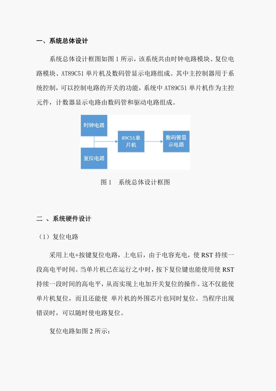 60s计时器的设计与实现_第4页